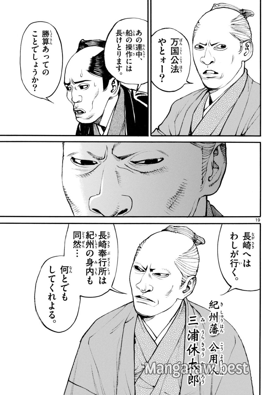 アサギロ～浅葱狼～ 第207話 - Page 19