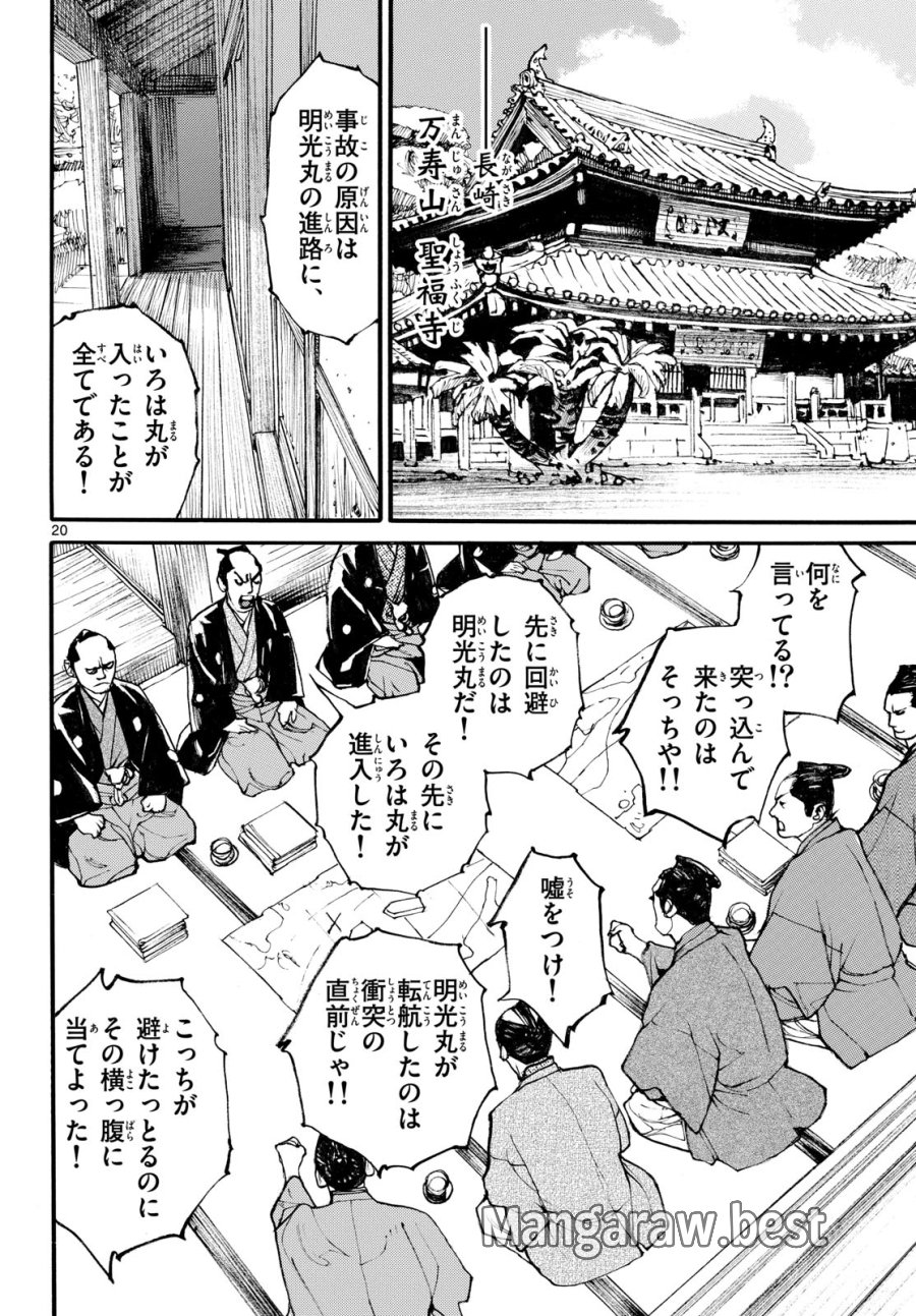 アサギロ～浅葱狼～ 第207話 - Page 20