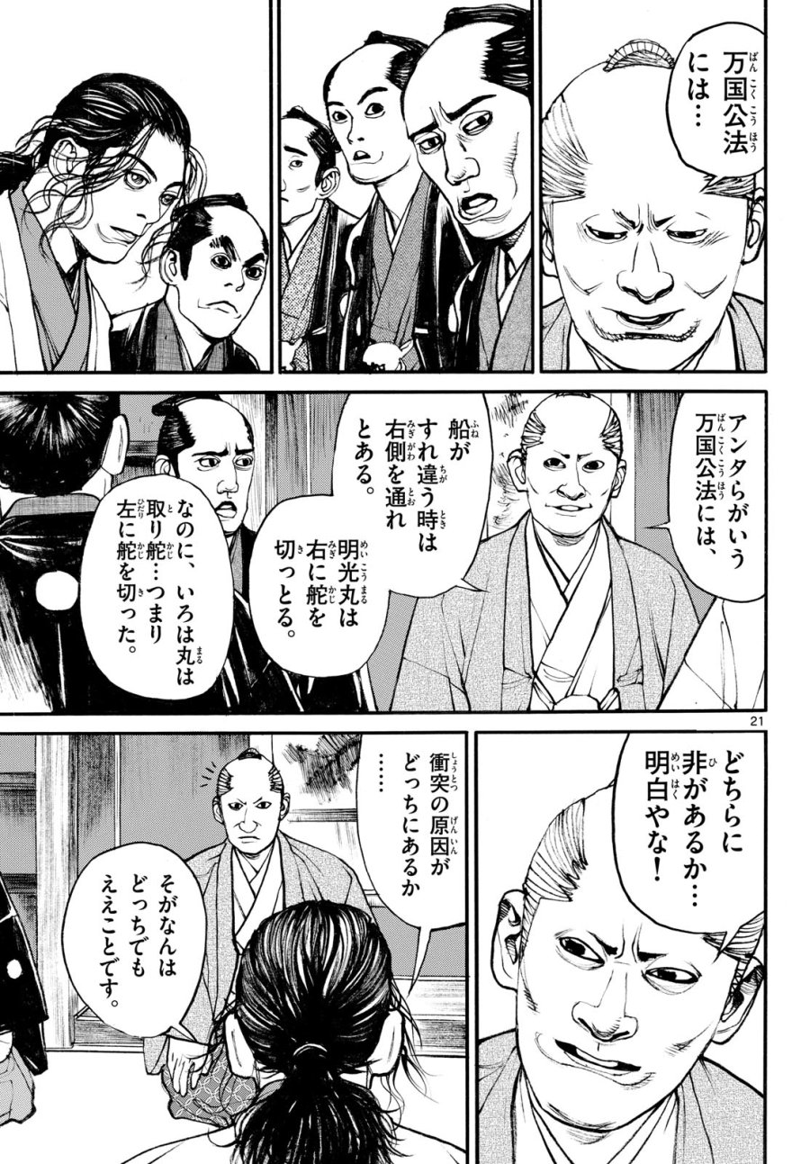 アサギロ～浅葱狼～ 第207話 - Page 21
