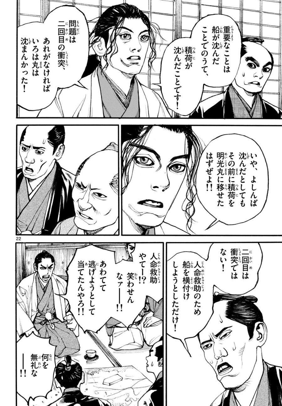アサギロ～浅葱狼～ 第207話 - Page 22