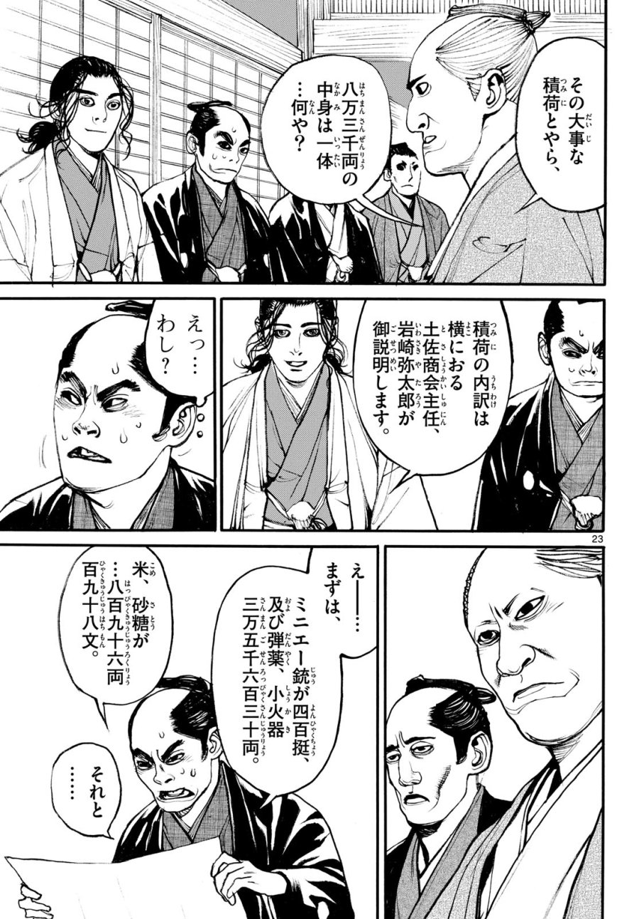 アサギロ～浅葱狼～ 第207話 - Page 23