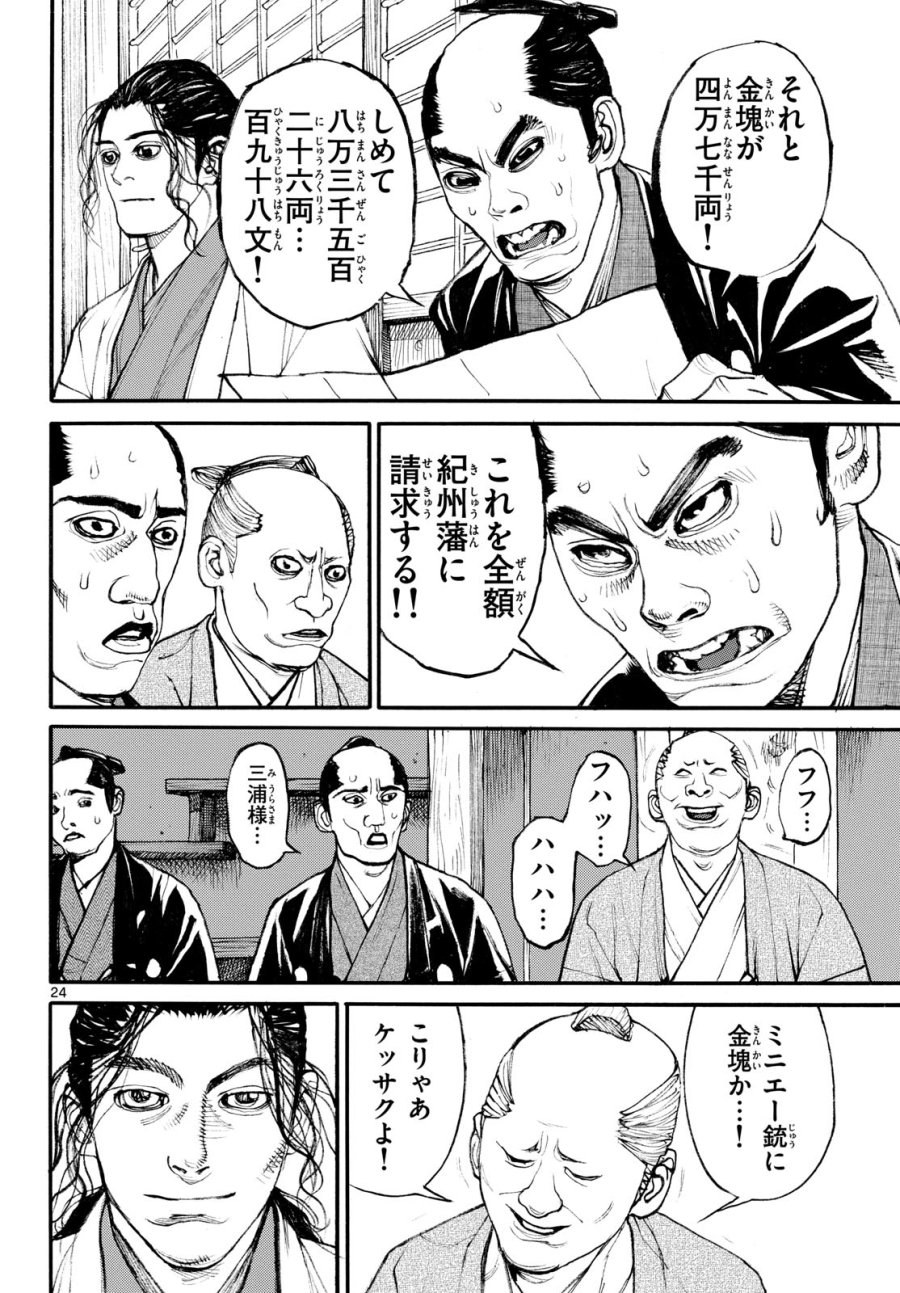 アサギロ～浅葱狼～ 第207話 - Page 24