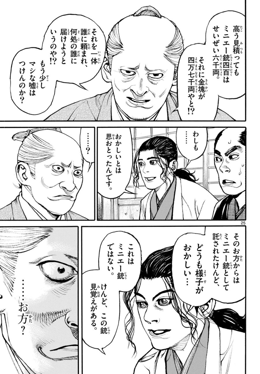 アサギロ～浅葱狼～ 第207話 - Page 25