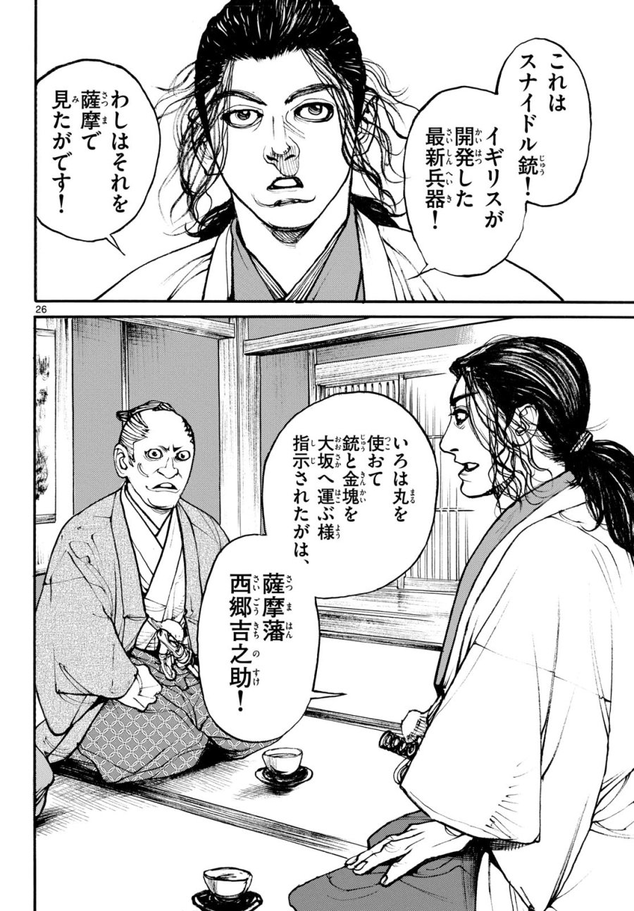 アサギロ～浅葱狼～ 第207話 - Page 26