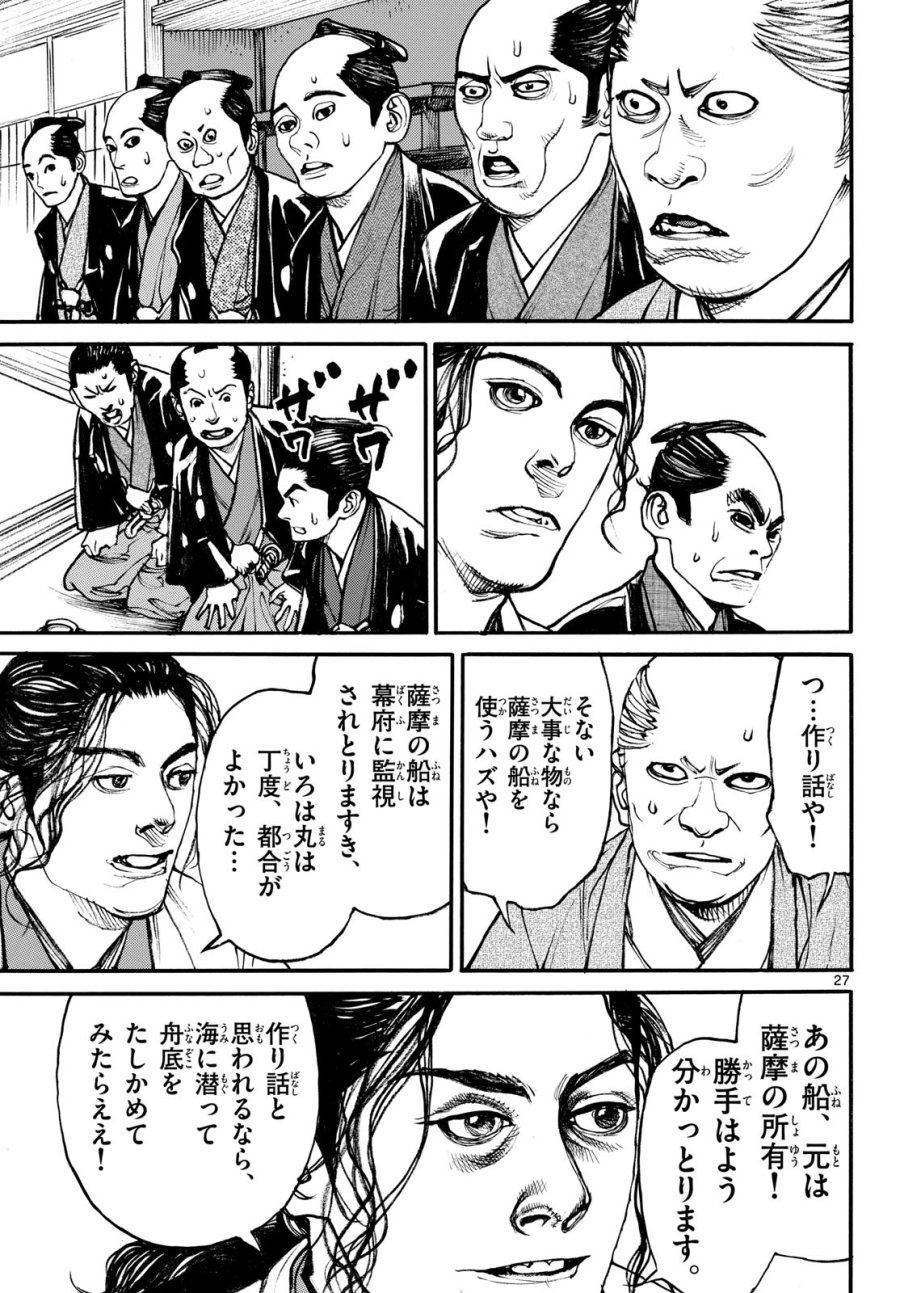 アサギロ～浅葱狼～ 第207話 - Page 27
