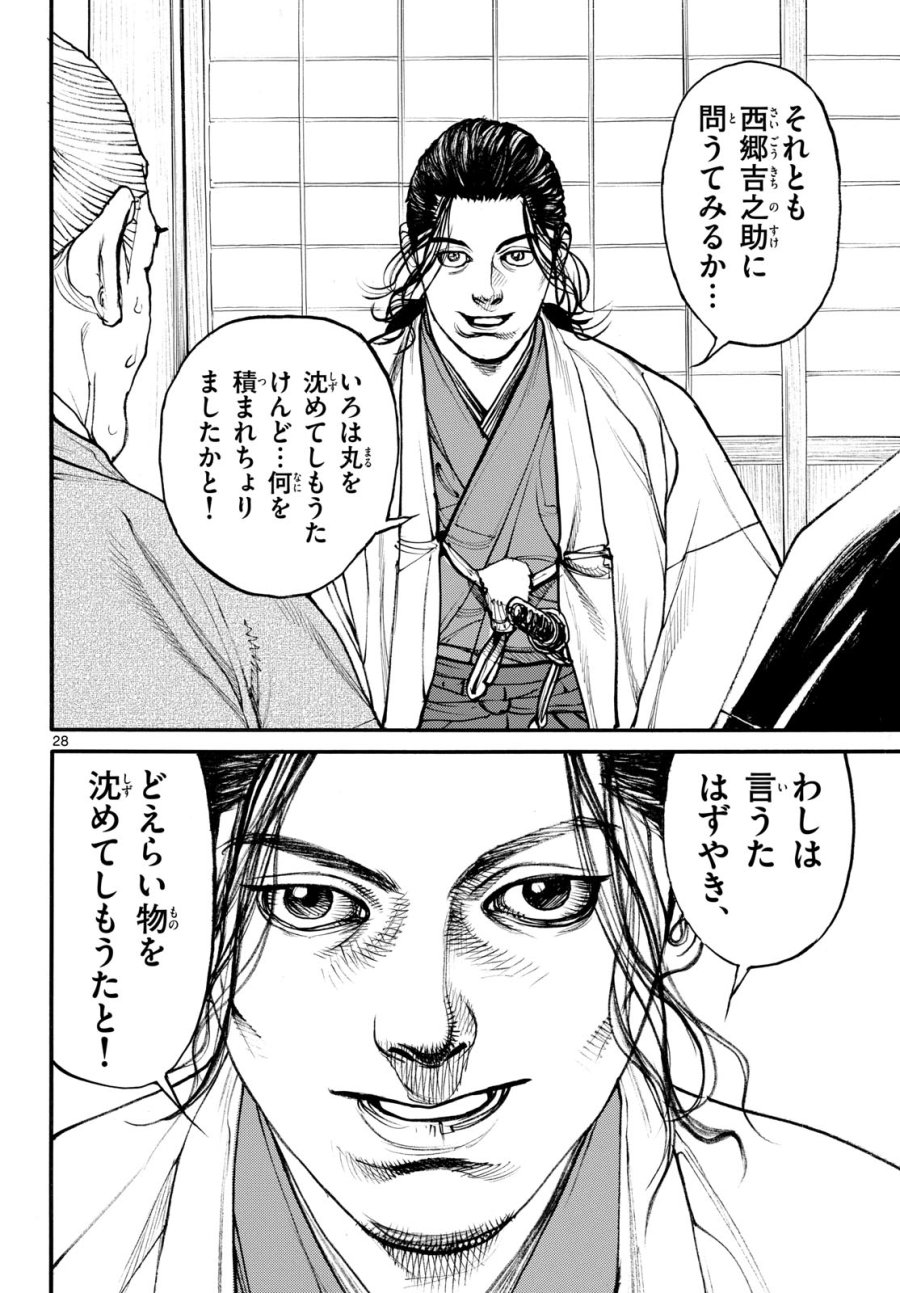 アサギロ～浅葱狼～ 第207話 - Page 28