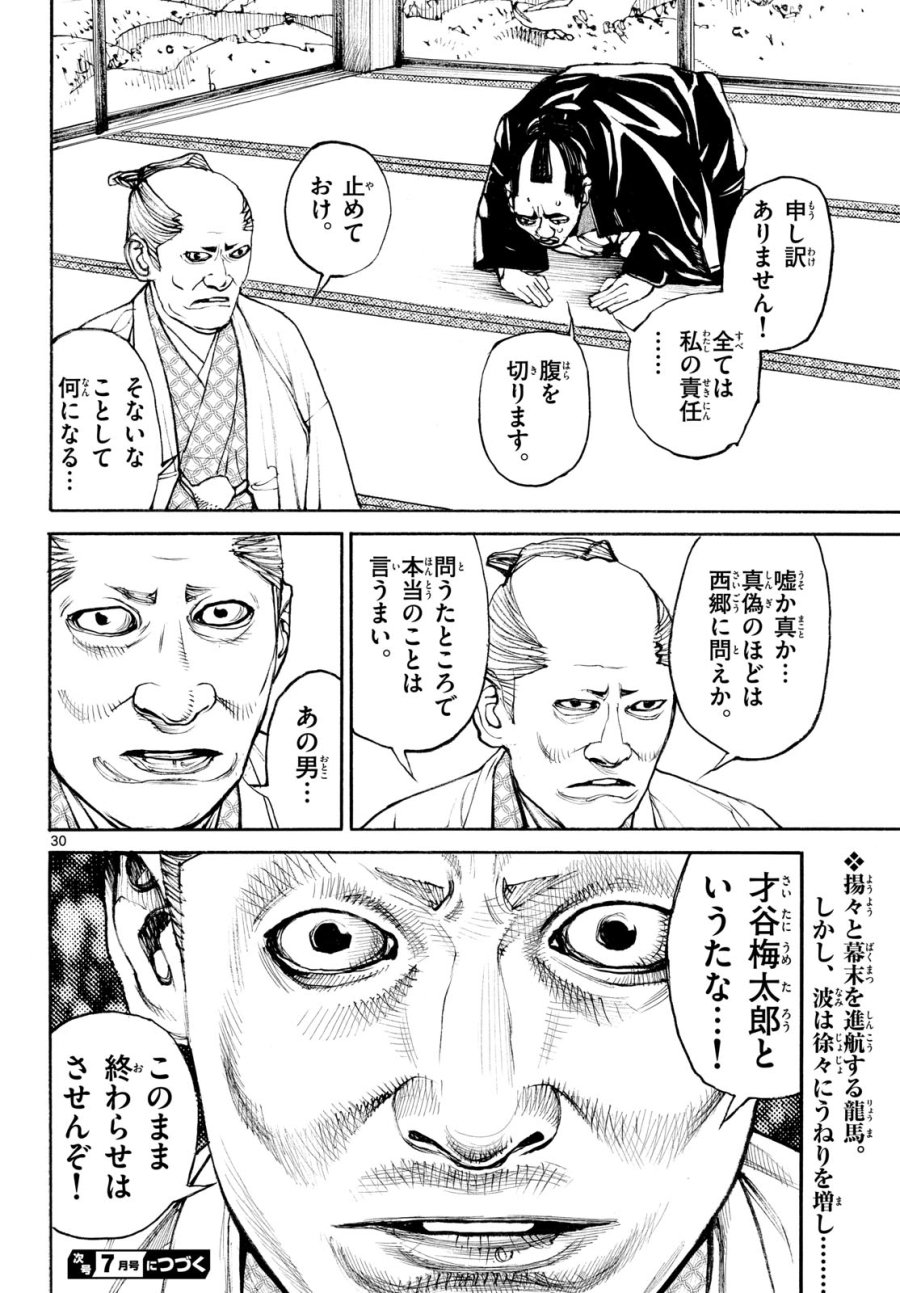 アサギロ～浅葱狼～ 第207話 - Page 30