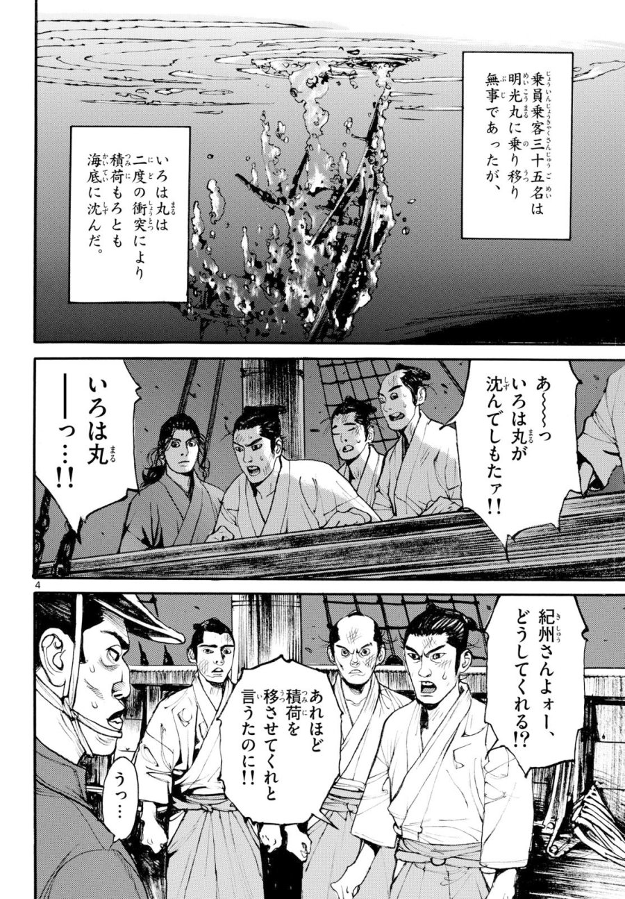アサギロ～浅葱狼～ 第207話 - Page 4