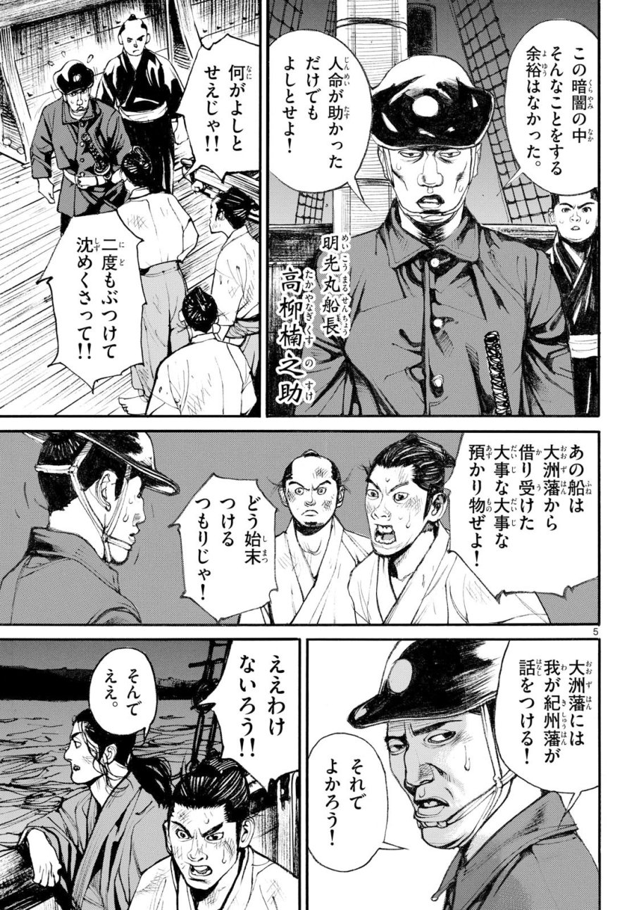 アサギロ～浅葱狼～ 第207話 - Page 5