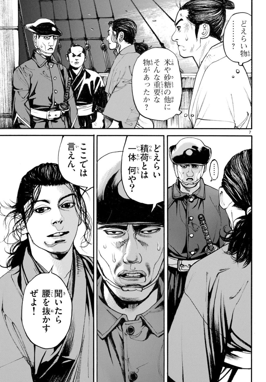 アサギロ～浅葱狼～ 第207話 - Page 7