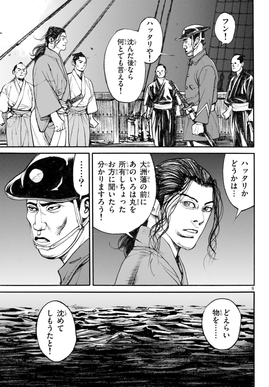 アサギロ～浅葱狼～ 第207話 - Page 9