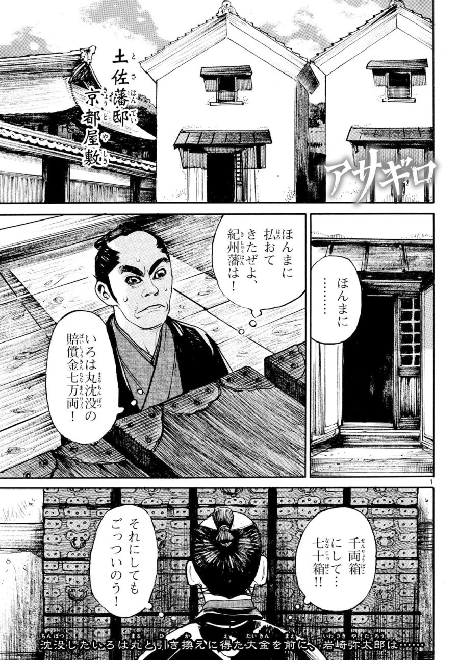 アサギロ~浅葱狼~ 第208話 - Page 1