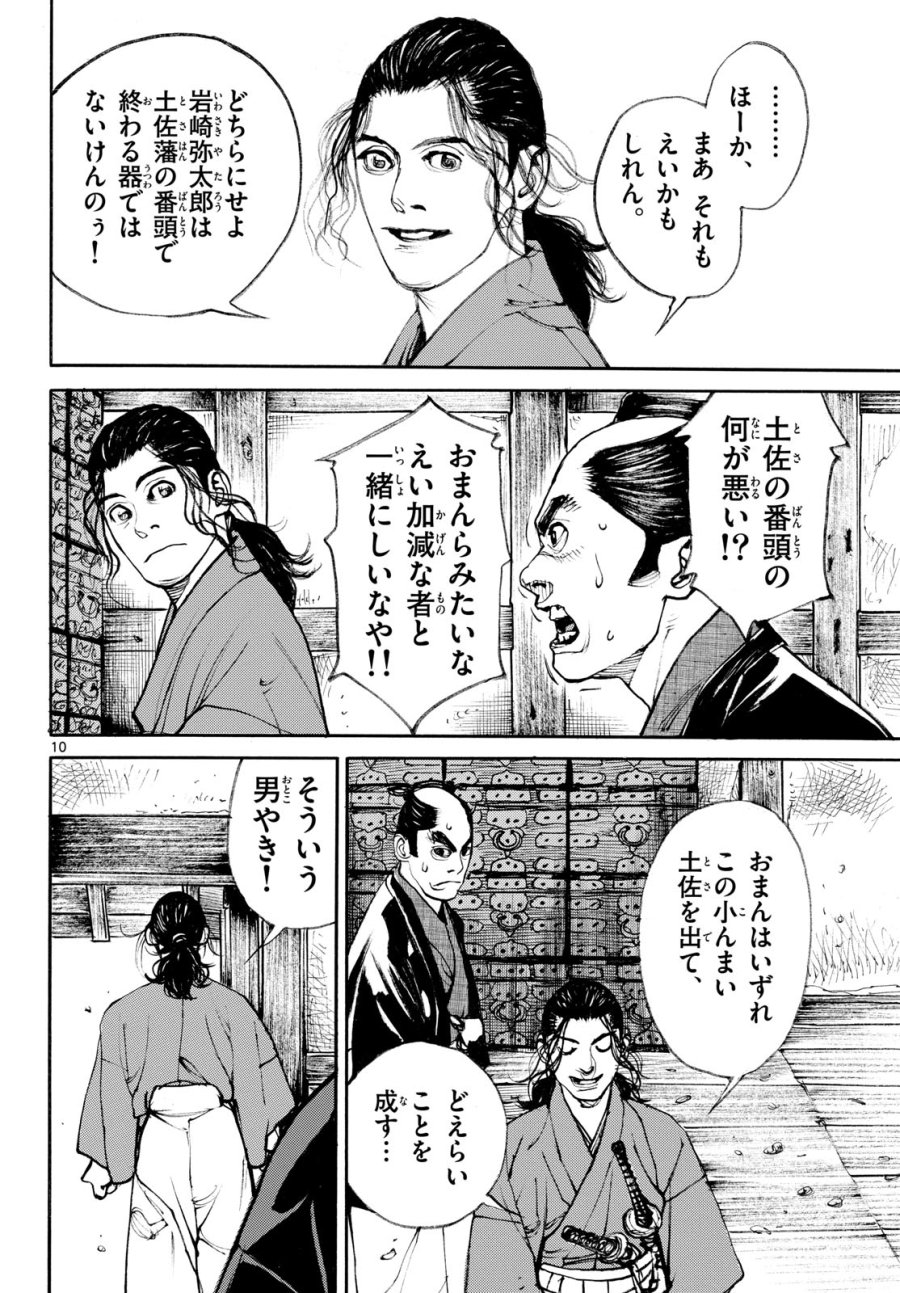 アサギロ~浅葱狼~ 第208話 - Page 10
