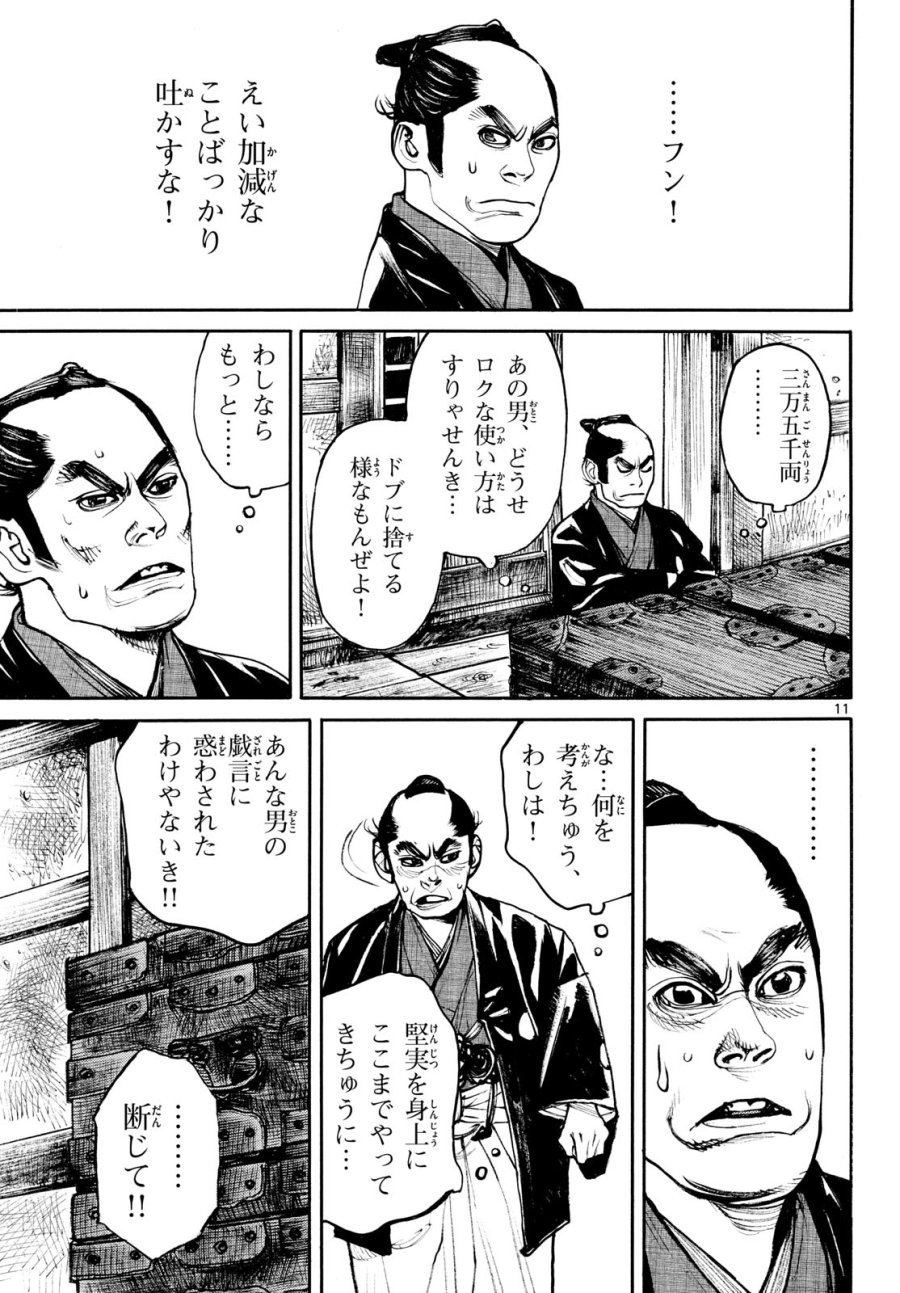 アサギロ~浅葱狼~ 第208話 - Page 11