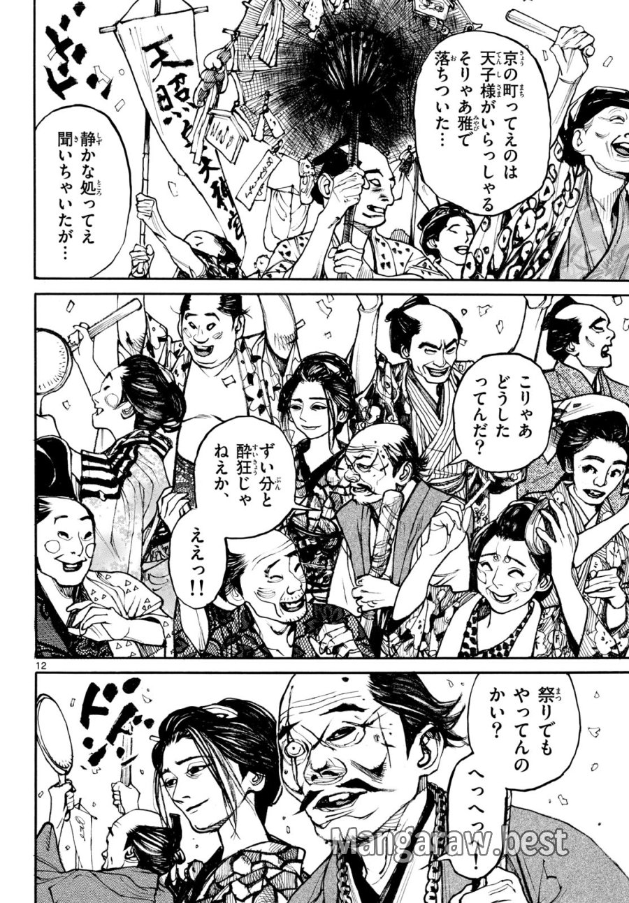 アサギロ~浅葱狼~ 第208話 - Page 12