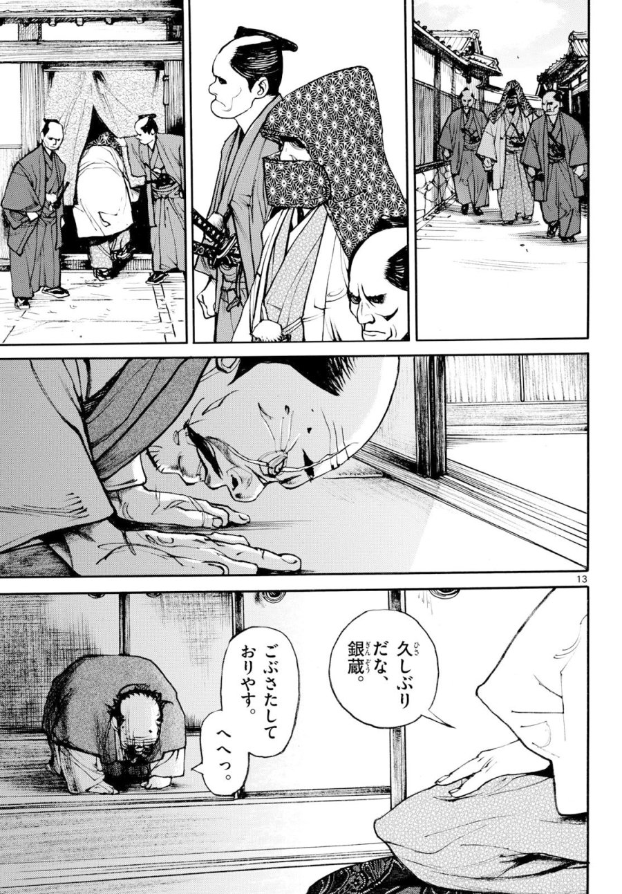 アサギロ~浅葱狼~ 第208話 - Page 13