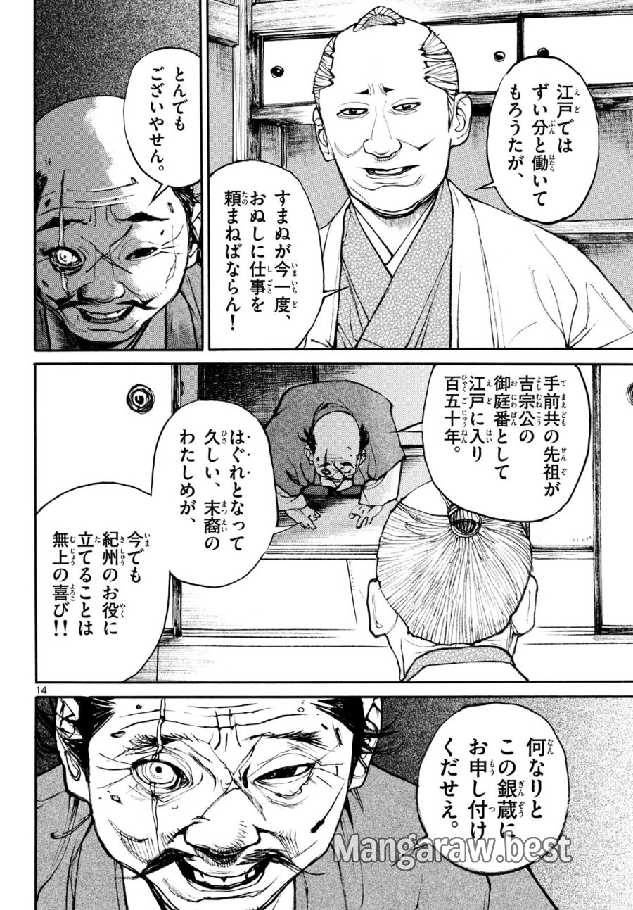 アサギロ~浅葱狼~ 第208話 - Page 14