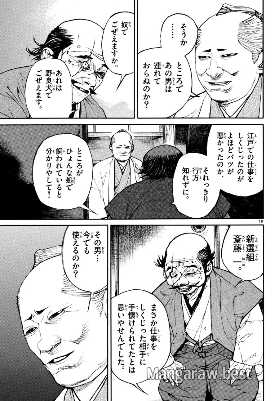 アサギロ~浅葱狼~ 第208話 - Page 15