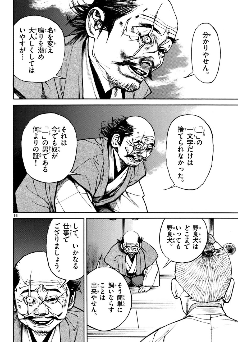 アサギロ~浅葱狼~ 第208話 - Page 16