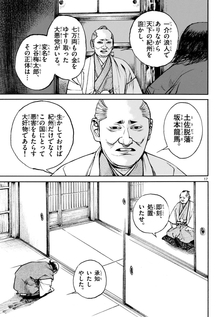 アサギロ~浅葱狼~ 第208話 - Page 17