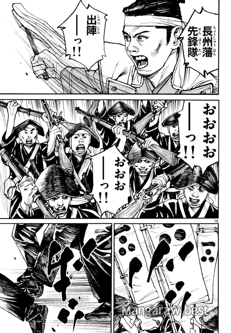 アサギロ~浅葱狼~ 第208話 - Page 19
