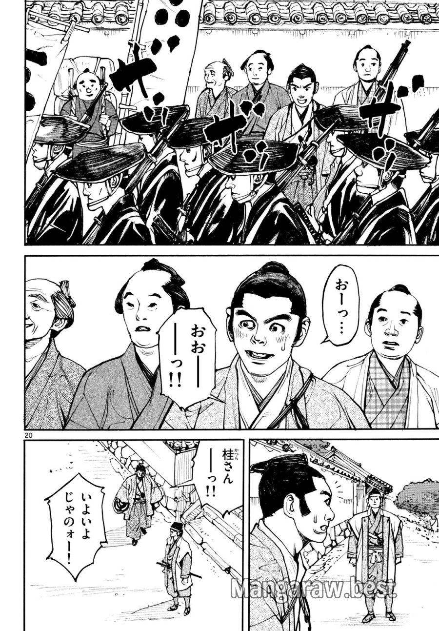 アサギロ~浅葱狼~ 第208話 - Page 20