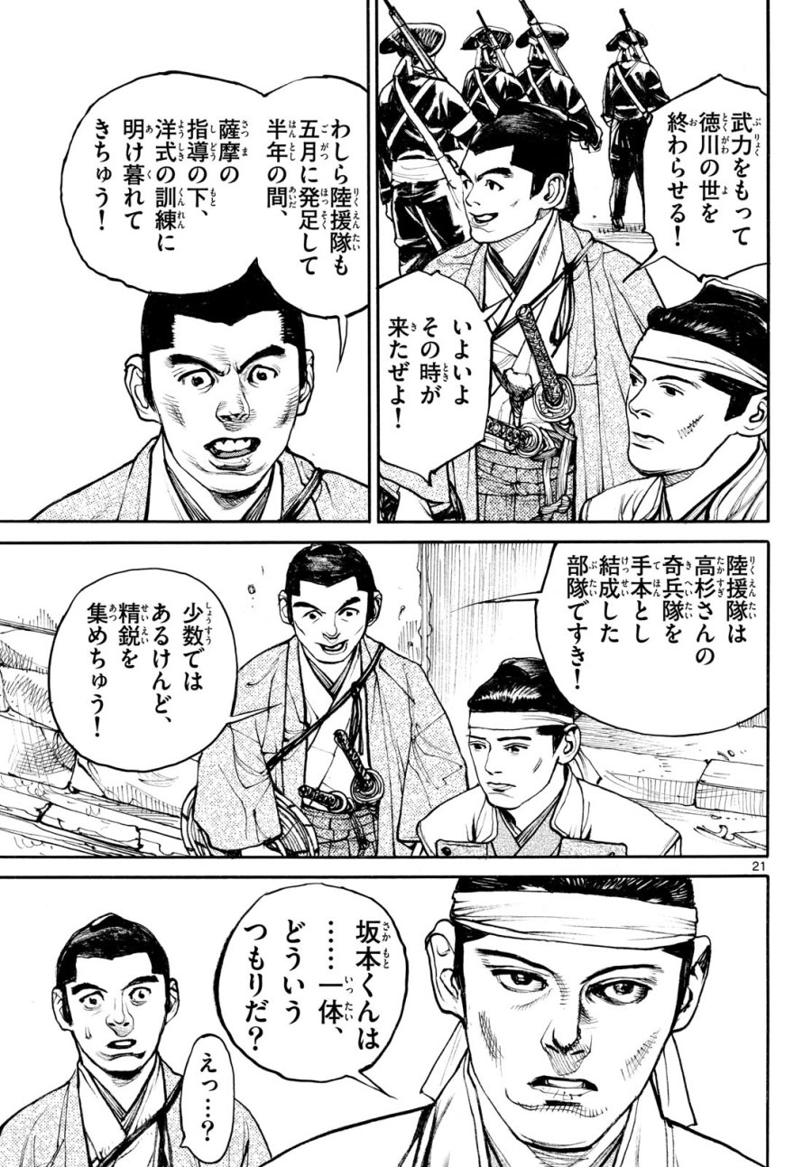 アサギロ~浅葱狼~ 第208話 - Page 21