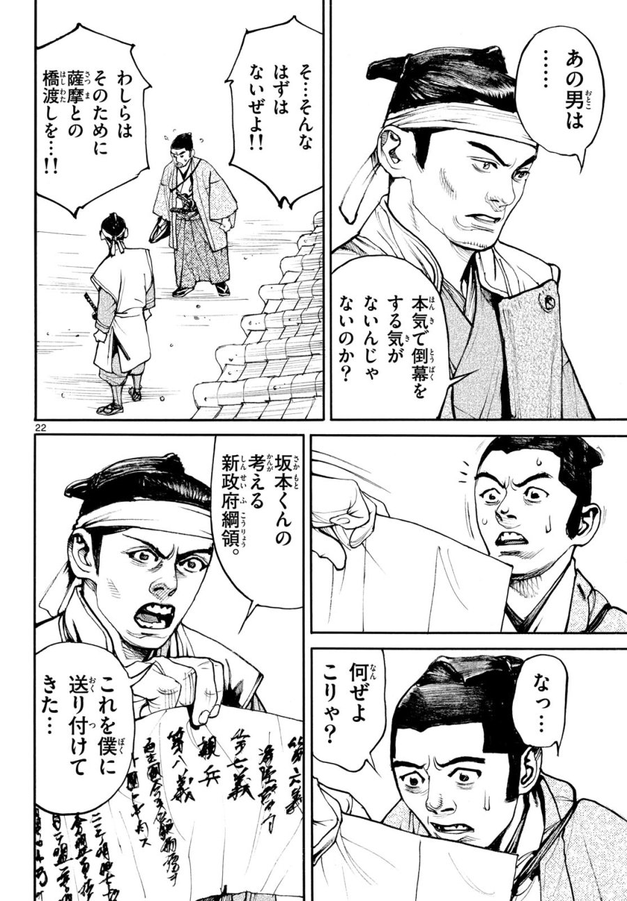 アサギロ~浅葱狼~ 第208話 - Page 22