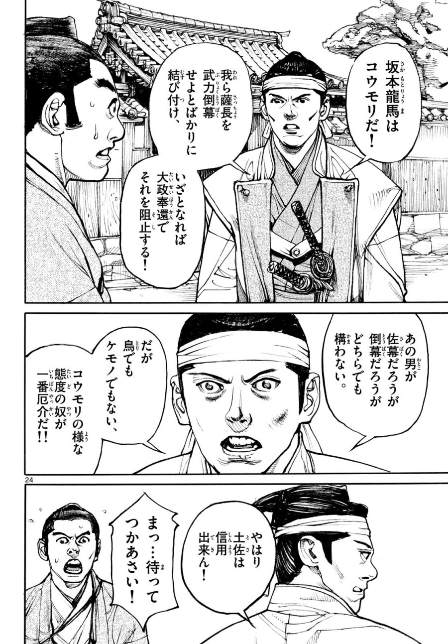 アサギロ~浅葱狼~ 第208話 - Page 24