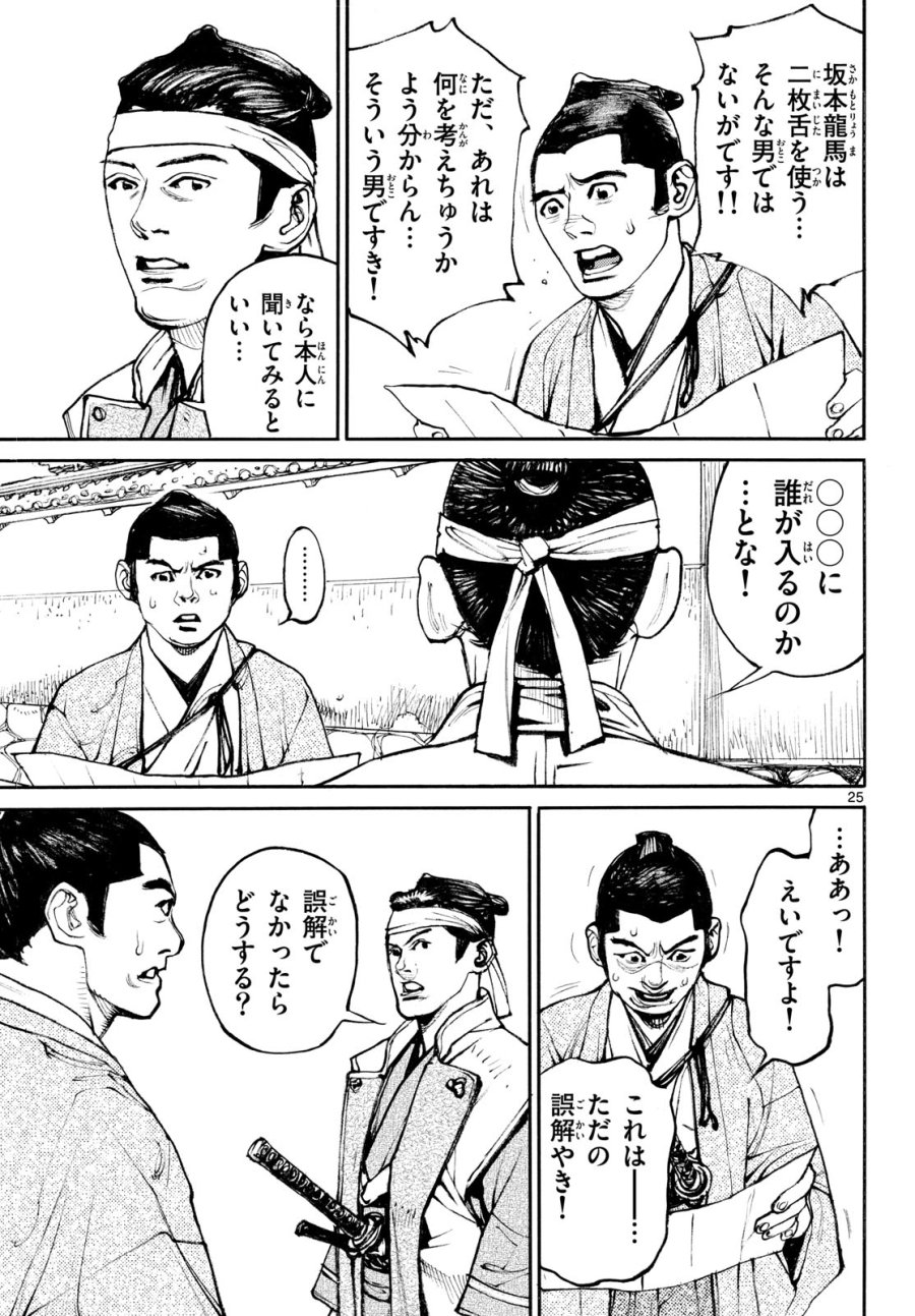 アサギロ~浅葱狼~ 第208話 - Page 25