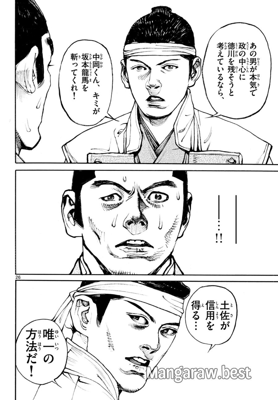 アサギロ~浅葱狼~ 第208話 - Page 26