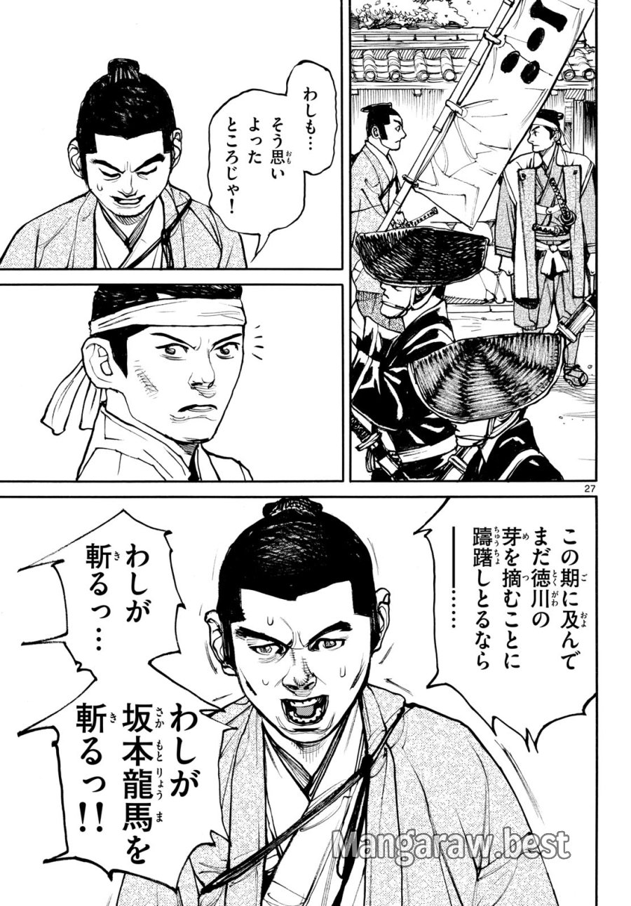 アサギロ~浅葱狼~ 第208話 - Page 27
