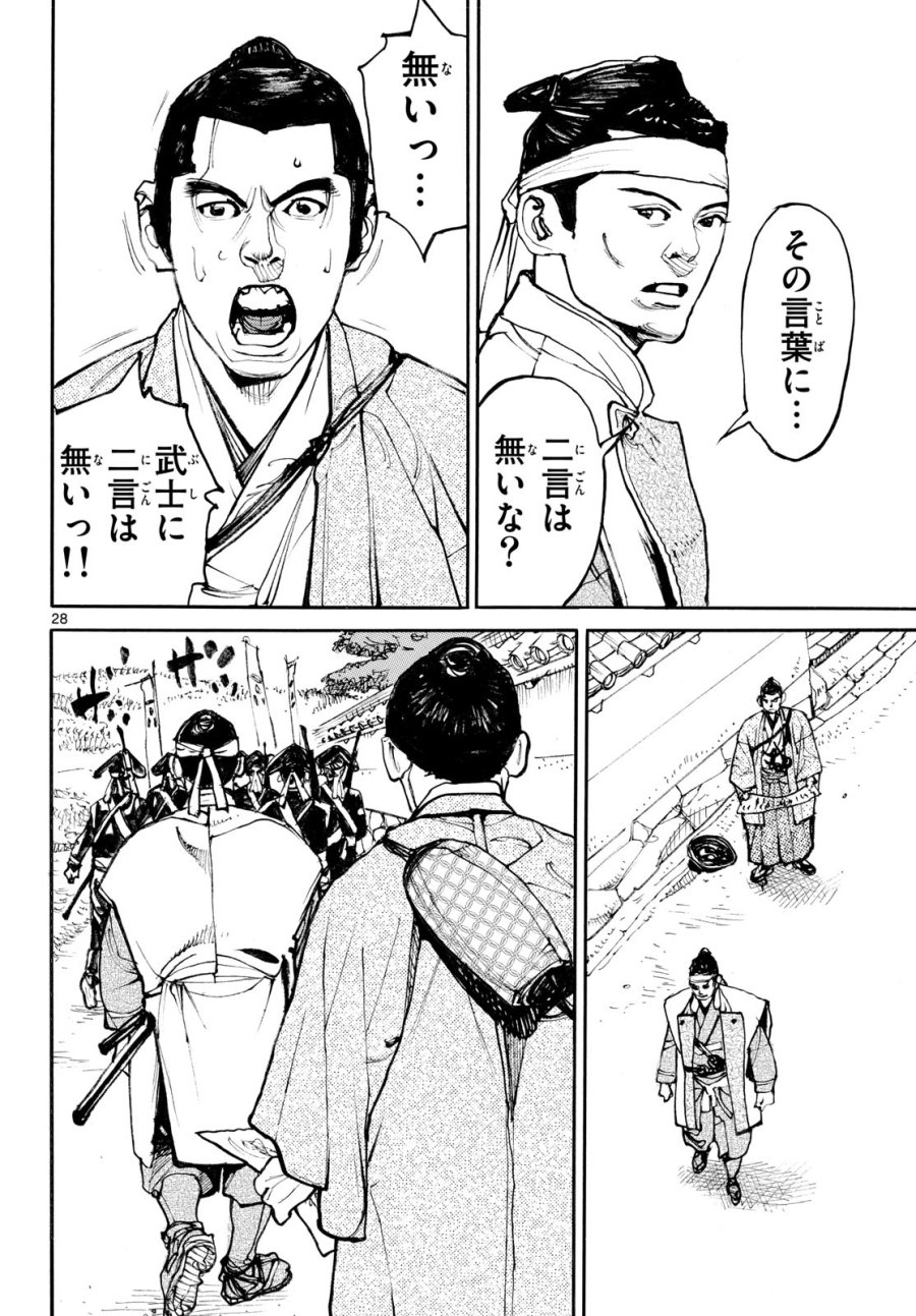 アサギロ~浅葱狼~ 第208話 - Page 28