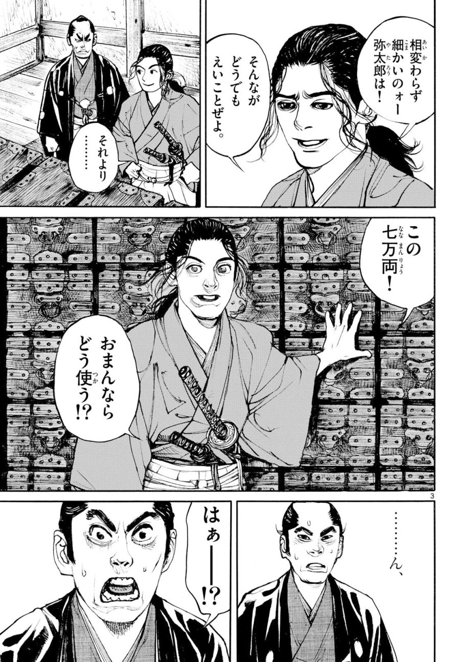 アサギロ~浅葱狼~ 第208話 - Page 3