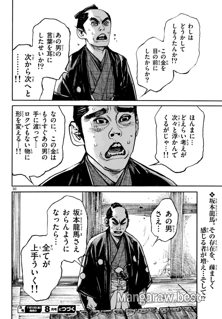 アサギロ~浅葱狼~ 第208話 - Page 30