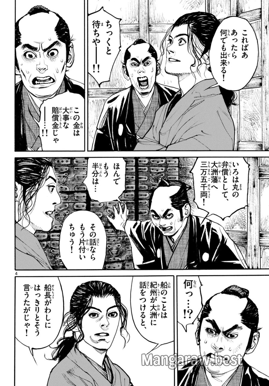 アサギロ~浅葱狼~ 第208話 - Page 4
