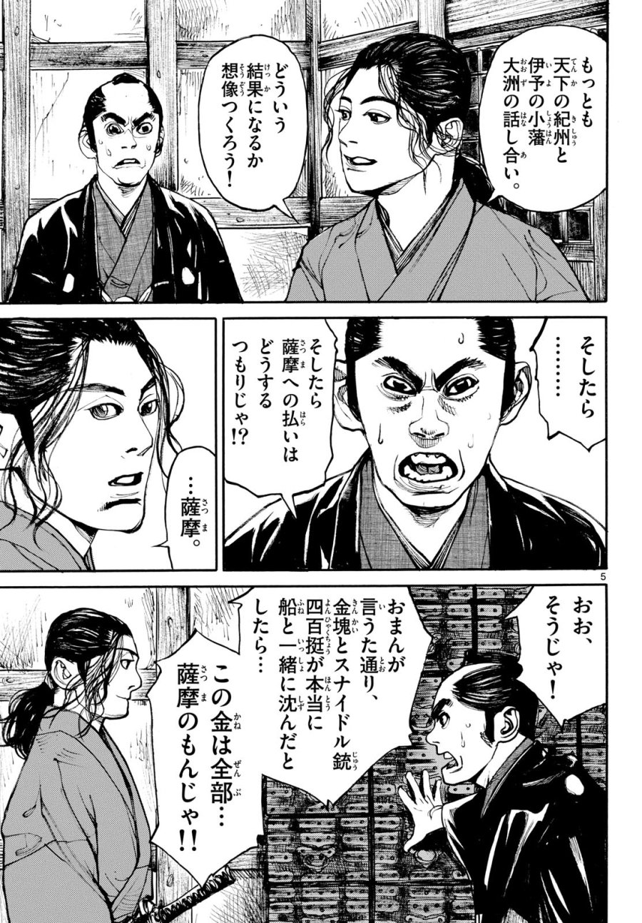 アサギロ~浅葱狼~ 第208話 - Page 5