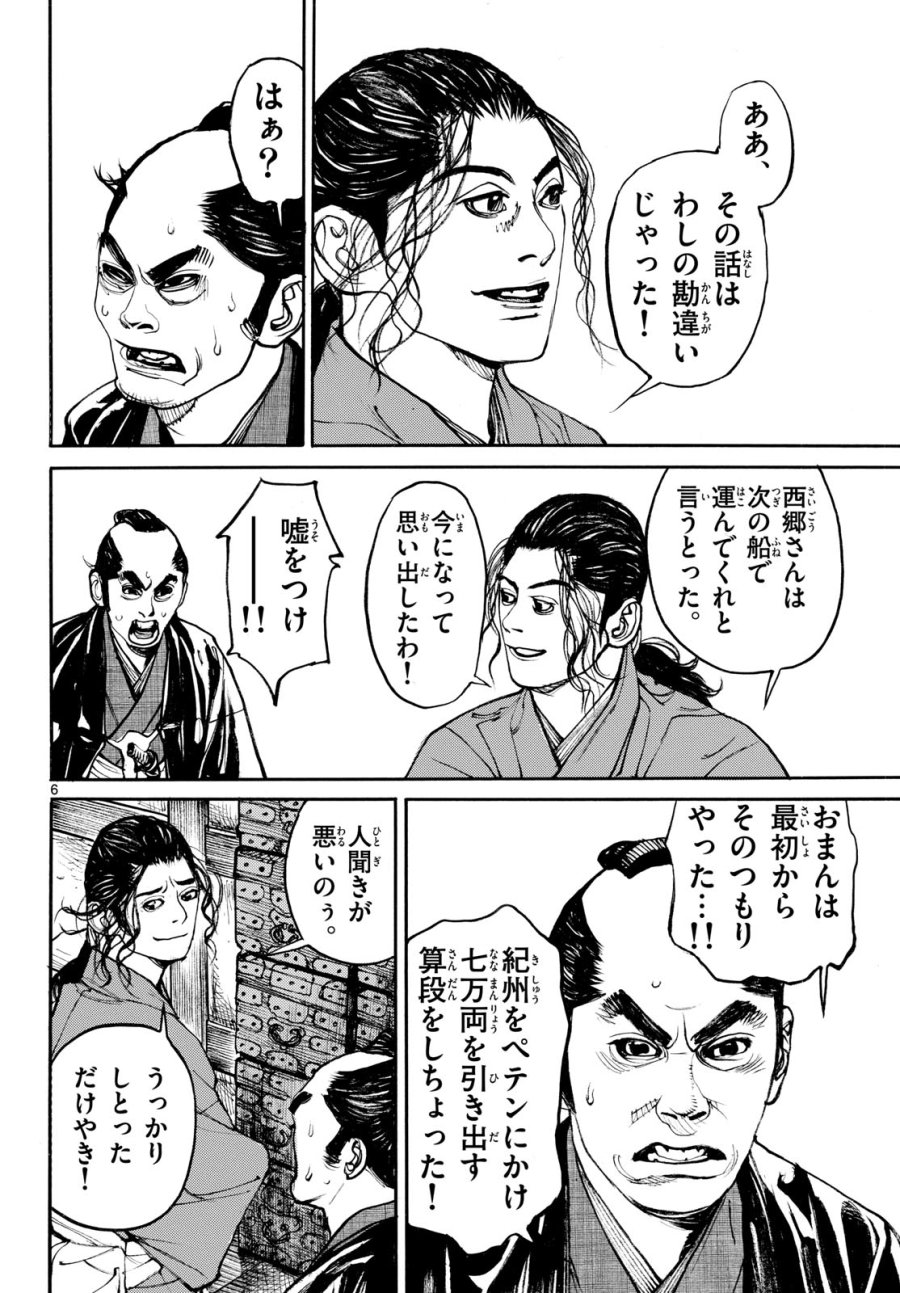 アサギロ~浅葱狼~ 第208話 - Page 6