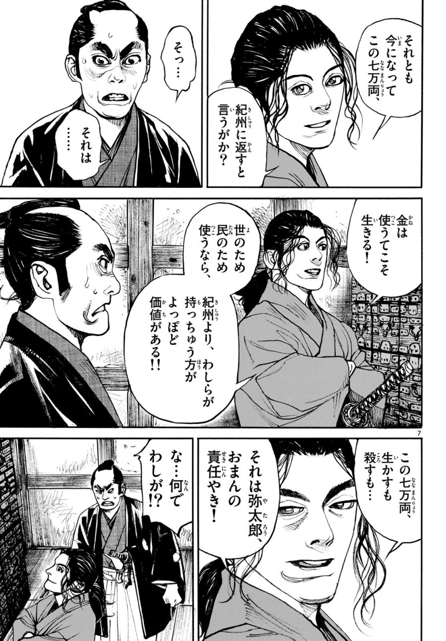 アサギロ~浅葱狼~ 第208話 - Page 7