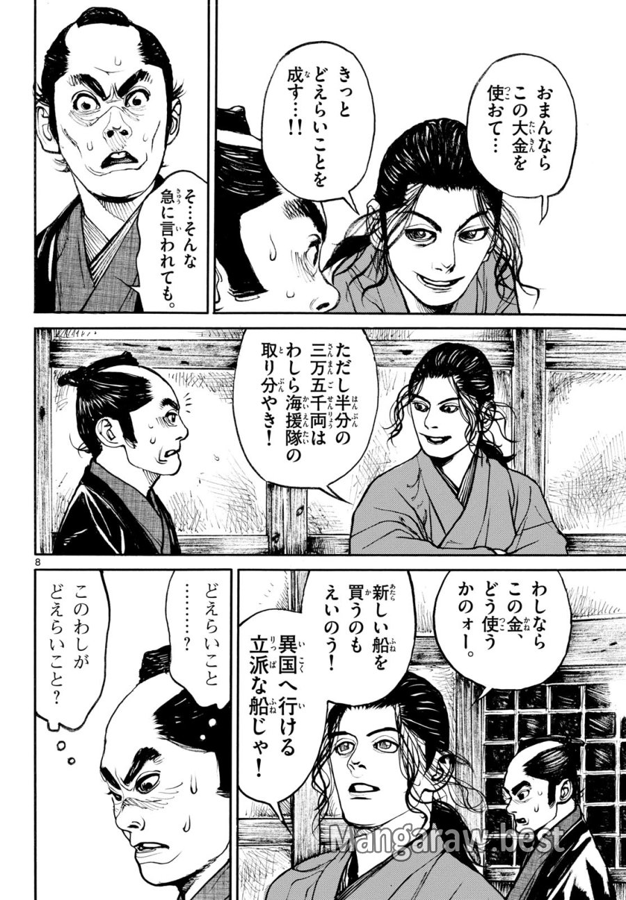 アサギロ~浅葱狼~ 第208話 - Page 8