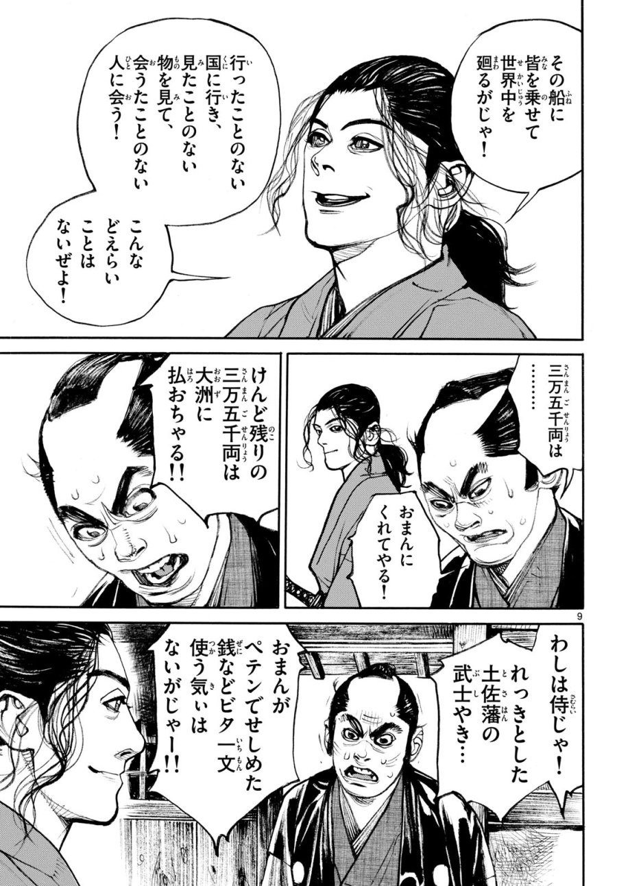 アサギロ~浅葱狼~ 第208話 - Page 9