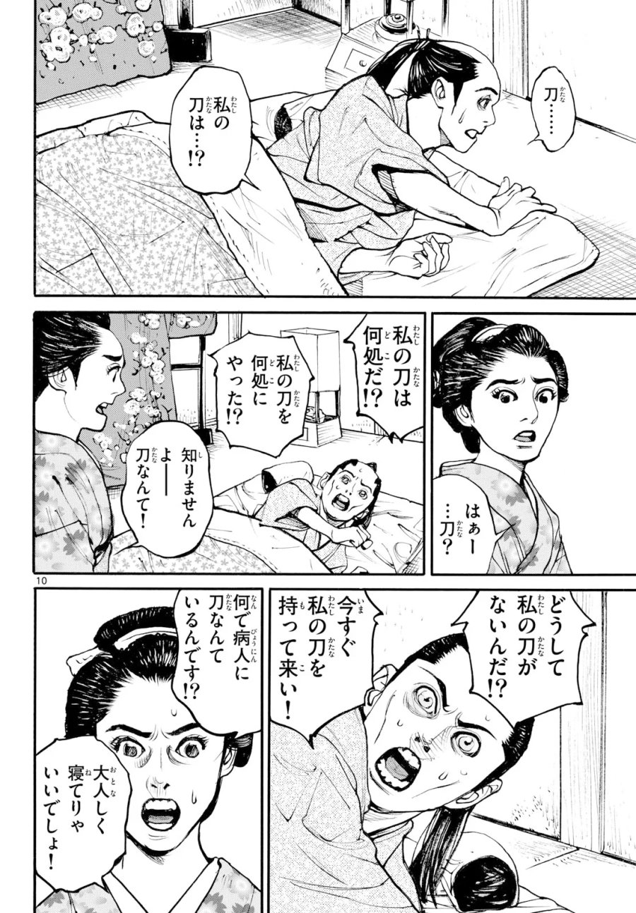 アサギロ～浅葱狼～ 第209話 - Page 10