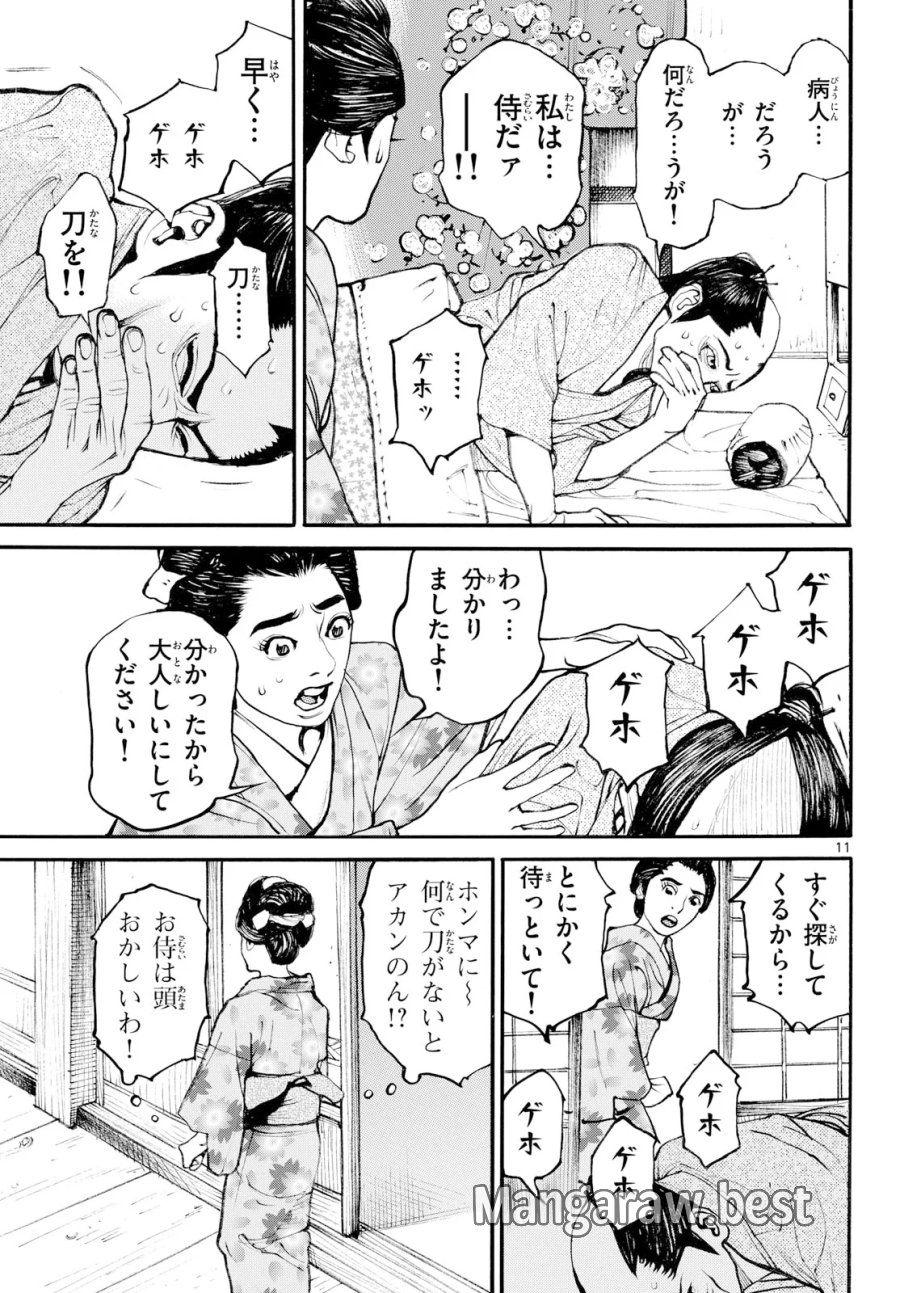 アサギロ～浅葱狼～ 第209話 - Page 11