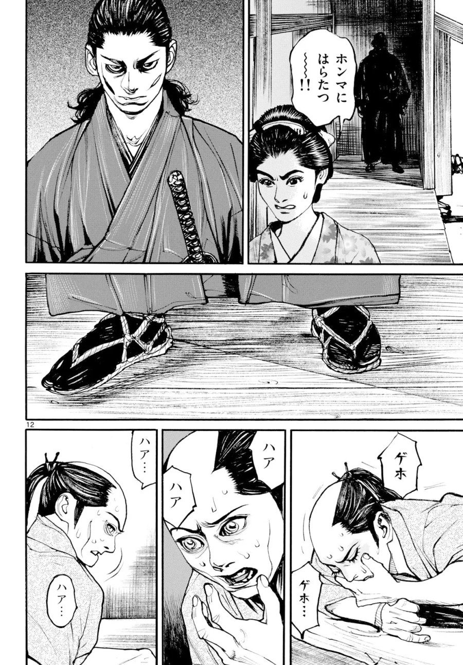 アサギロ～浅葱狼～ 第209話 - Page 12