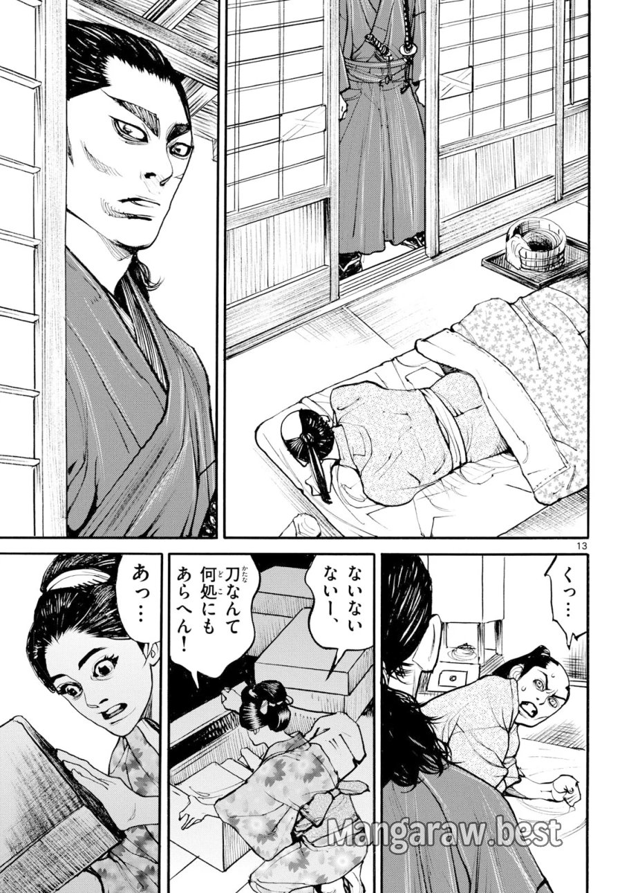 アサギロ～浅葱狼～ 第209話 - Page 13