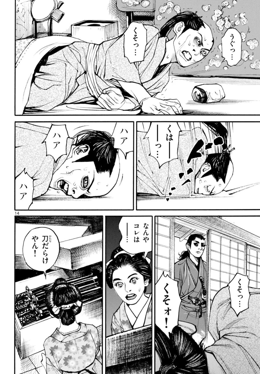 アサギロ～浅葱狼～ 第209話 - Page 14