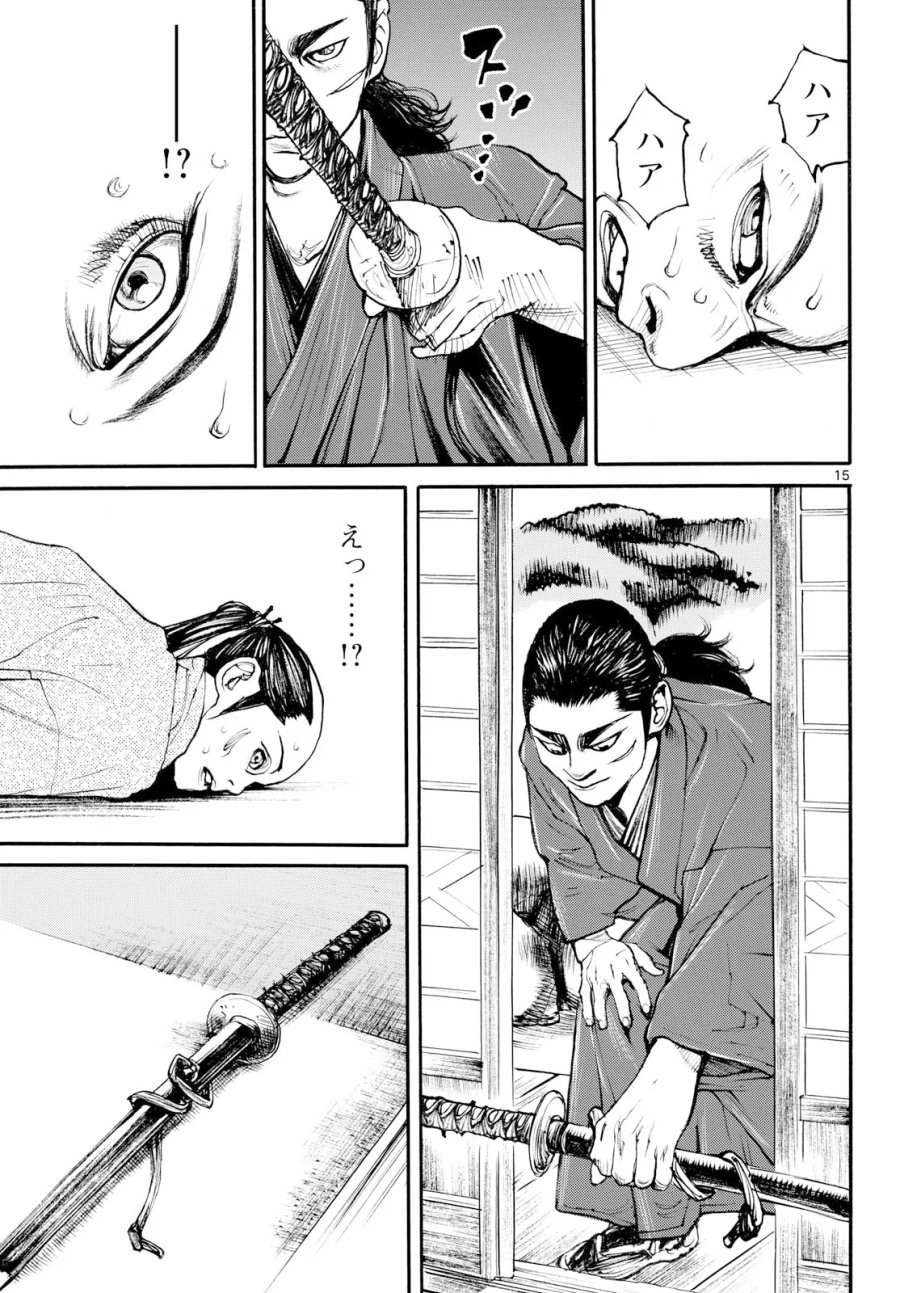 アサギロ～浅葱狼～ 第209話 - Page 15