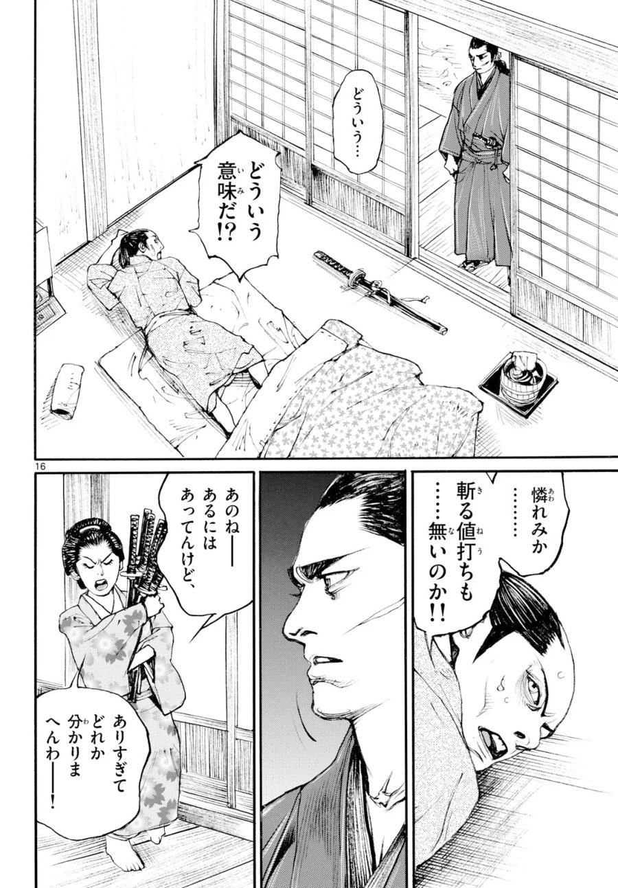 アサギロ～浅葱狼～ 第209話 - Page 16
