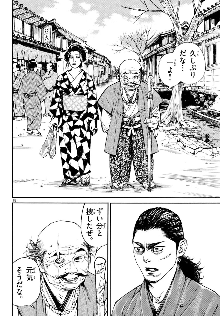 アサギロ～浅葱狼～ 第209話 - Page 18