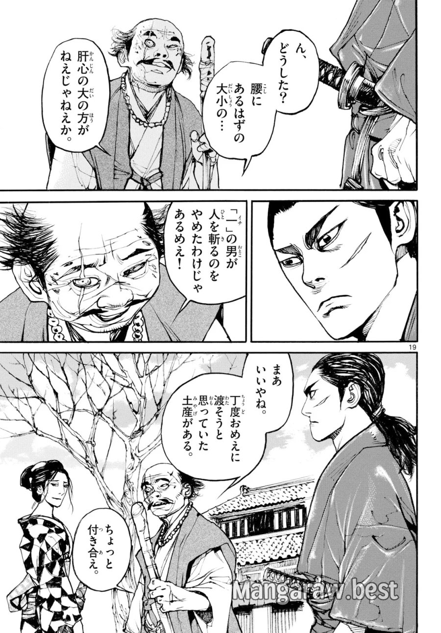 アサギロ～浅葱狼～ 第209話 - Page 19